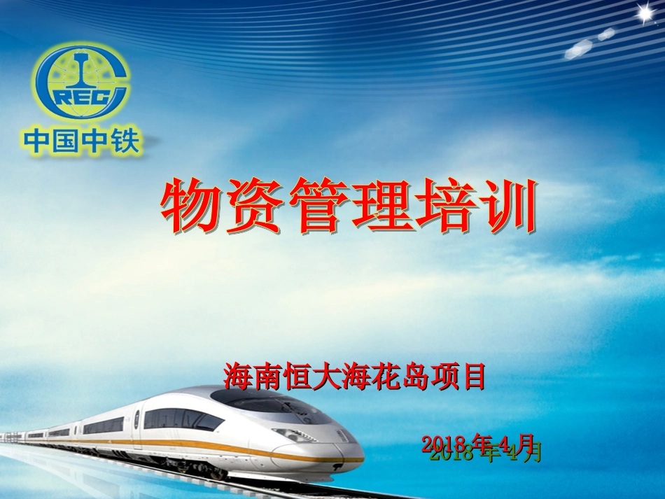 物资管理培训课件_第1页