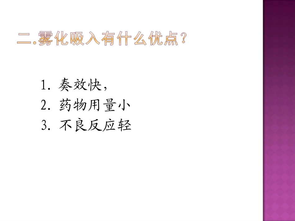 雾化吸入的操作规范分析_第3页