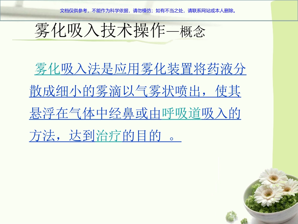 雾化吸入的操作技术课件_第2页