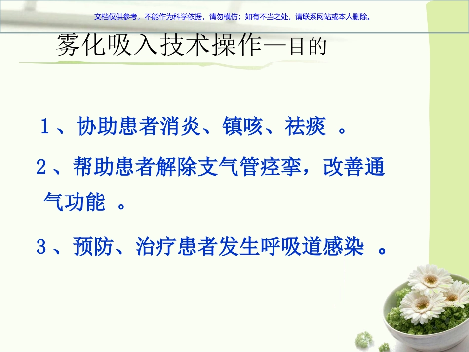 雾化吸入的操作技术课件_第3页