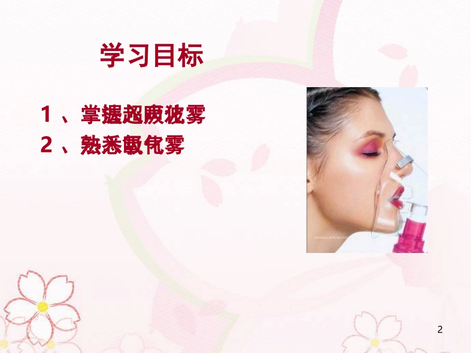 雾化吸入技术课件_第2页