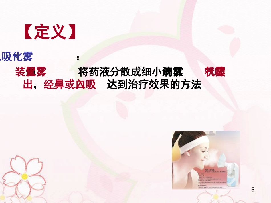 雾化吸入技术课件_第3页