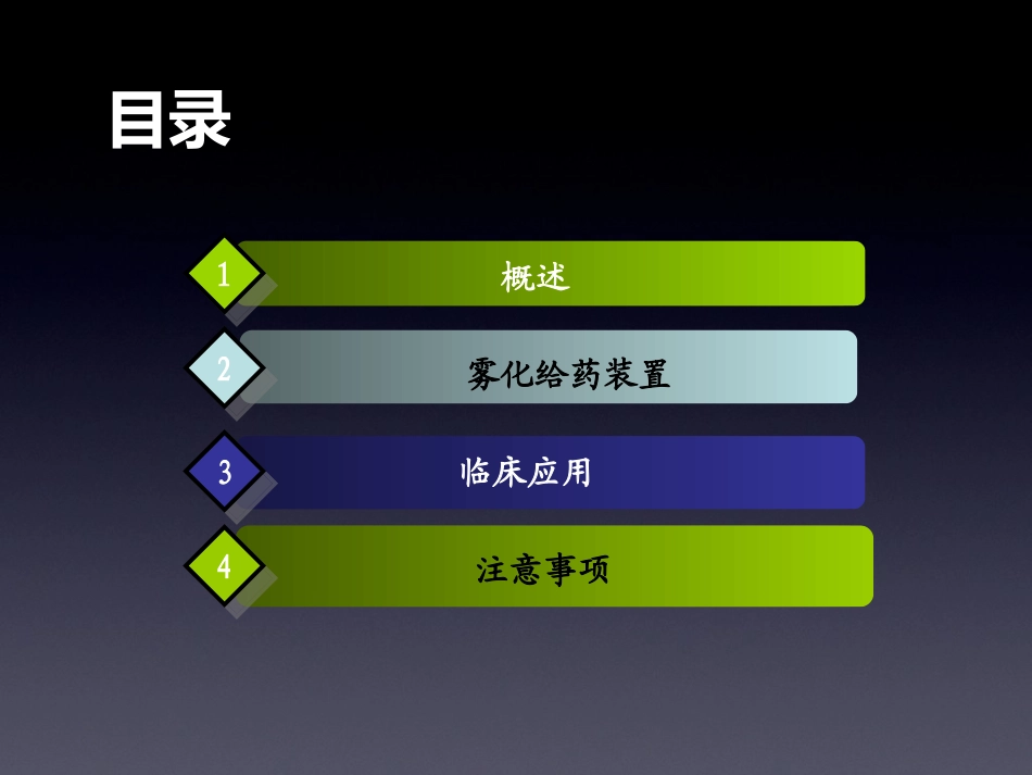 雾化吸入课件_第2页