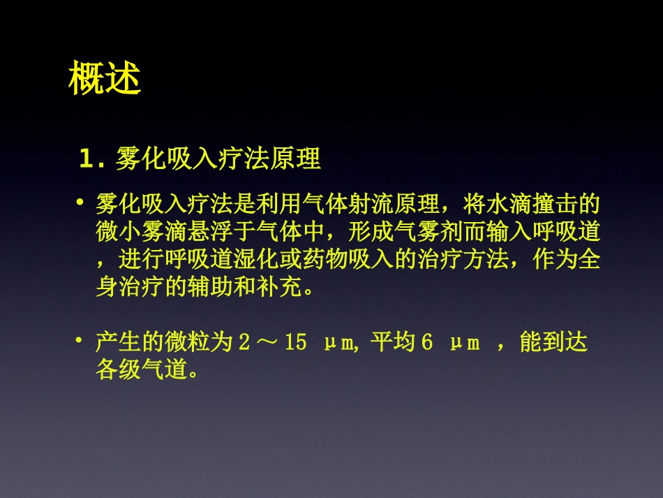 雾化吸入课件_第3页