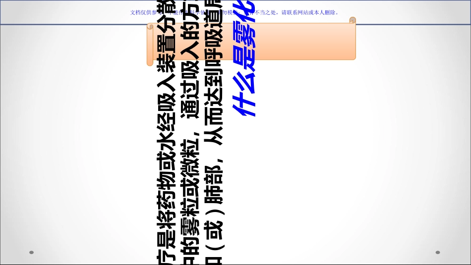 雾化吸入专题知识讲座课件_第2页