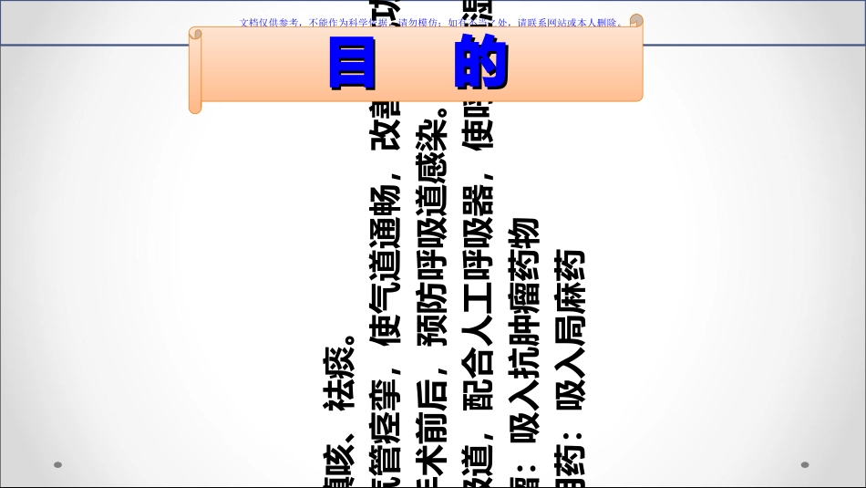 雾化吸入专题知识讲座课件_第3页