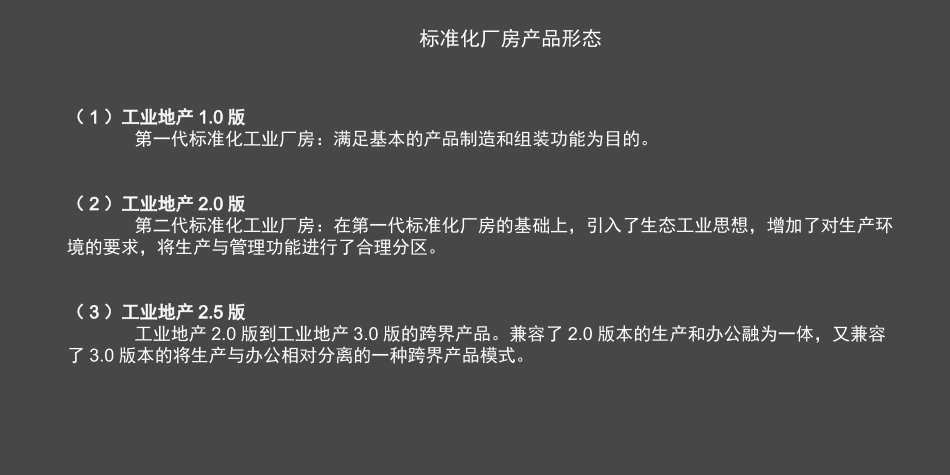 西安工业园调研报告_第2页
