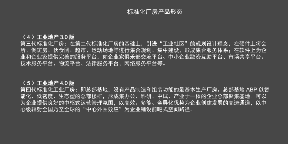 西安工业园调研报告_第3页
