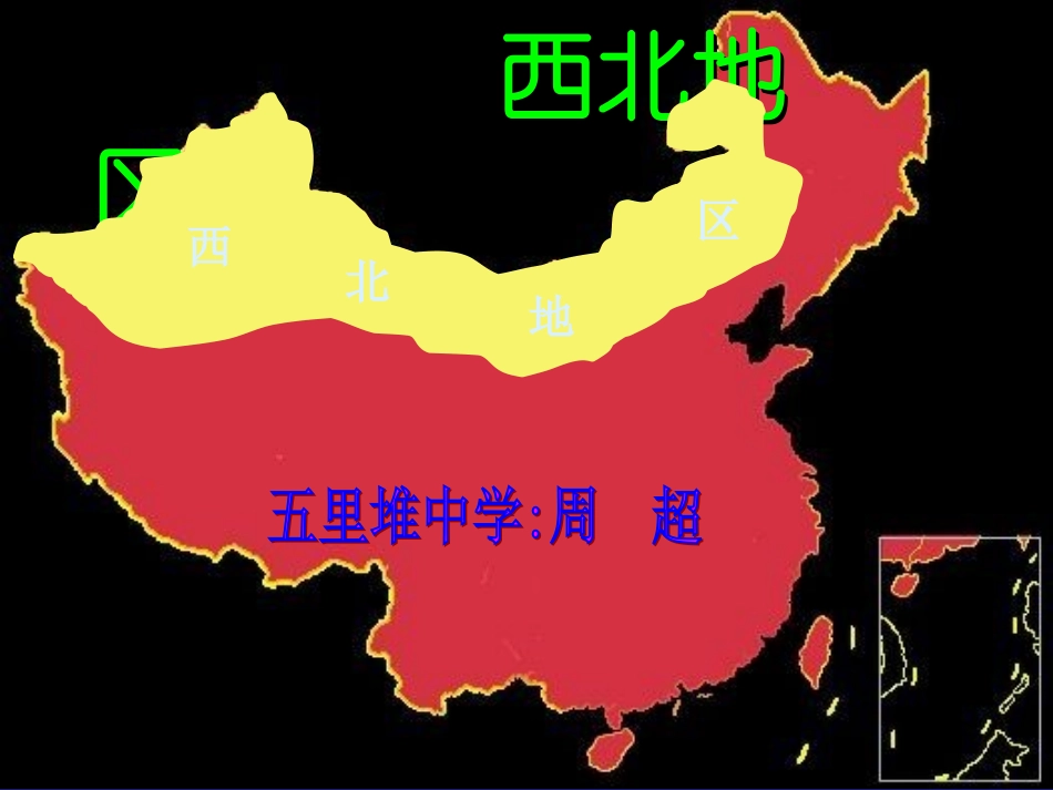 西北地区课件_第2页