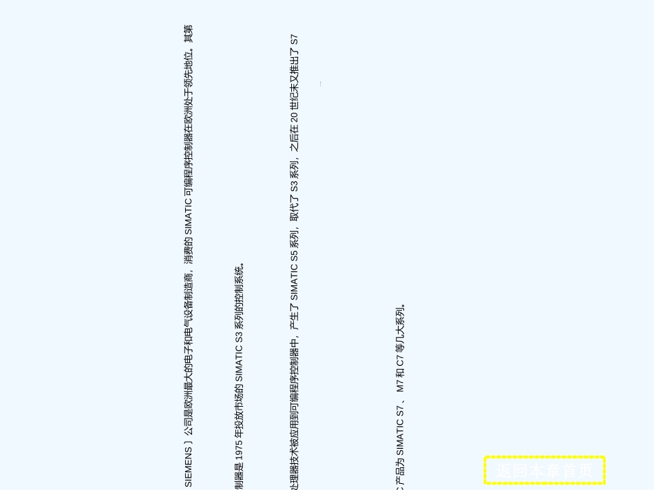 西门子s7200PLC培训教程_第3页