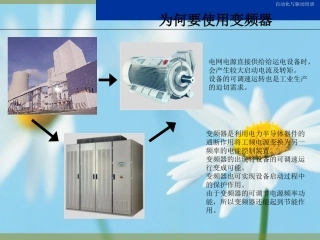 西门子变频器培训课件