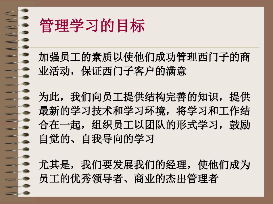 西门子管理培训体系_第3页