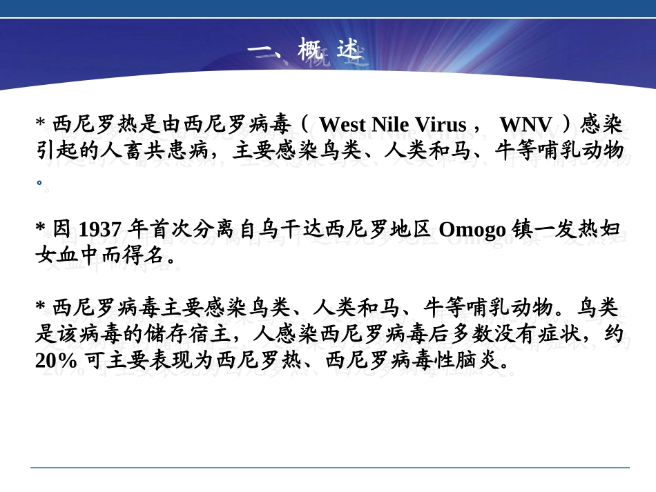 西尼罗热病课件_第2页