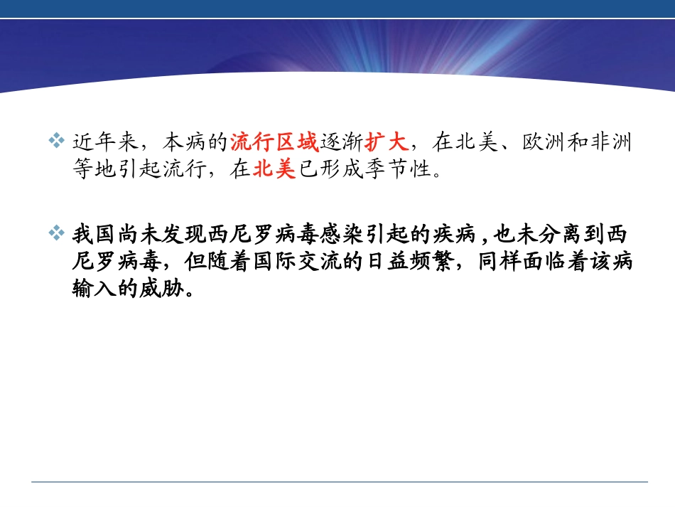 西尼罗热病课件_第3页