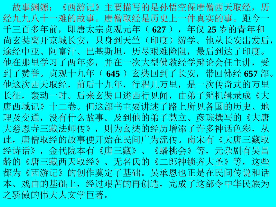 西游记读后感_第2页