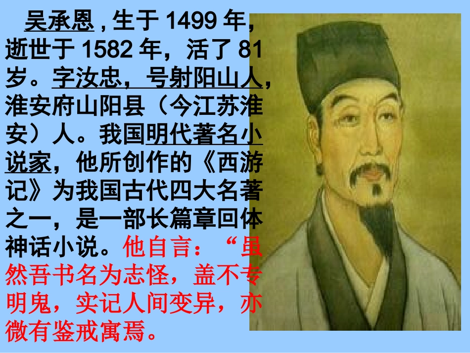 西游记读后感_第3页
