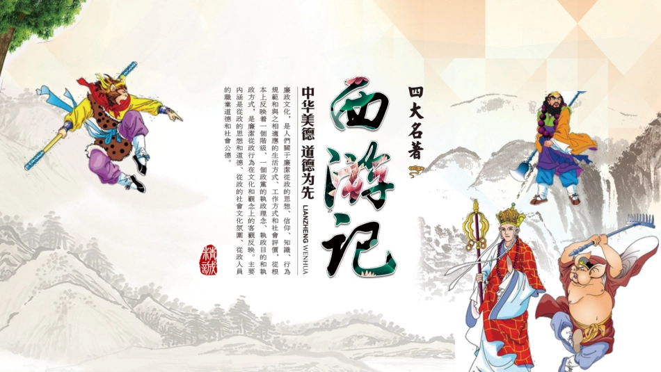 西游记感悟四种人生心态_第1页