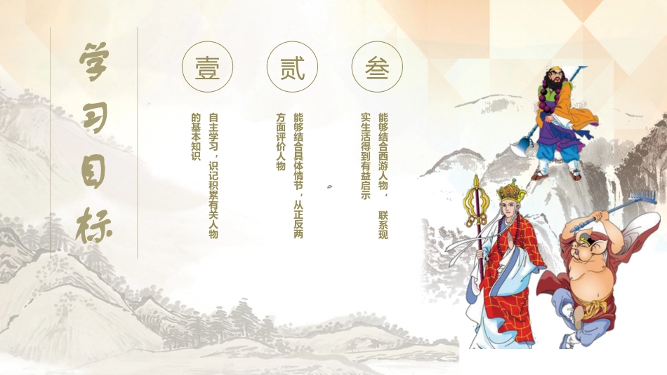 西游记感悟四种人生心态_第2页