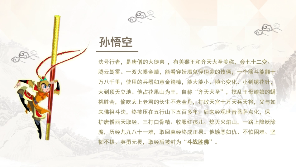 西游记感悟四种人生心态_第3页