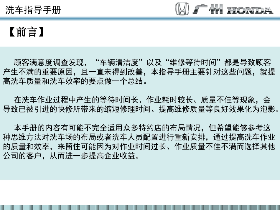 洗车指导手册_第2页