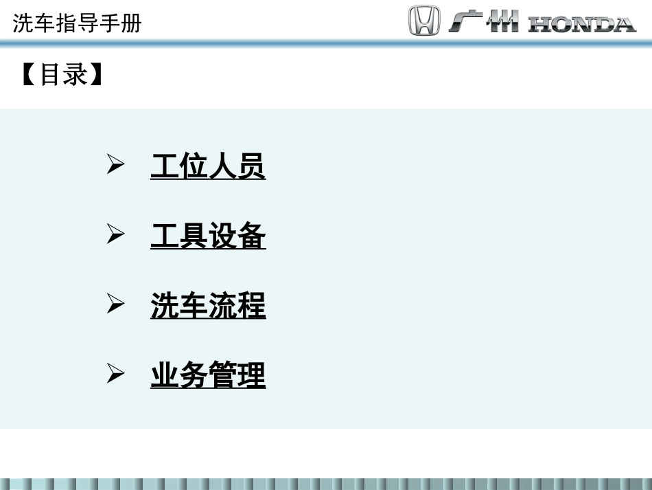 洗车指导手册_第3页