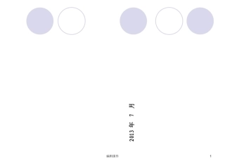 洗煤厂安全培训课件