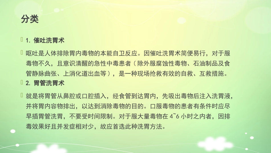 洗胃机的使用_第3页