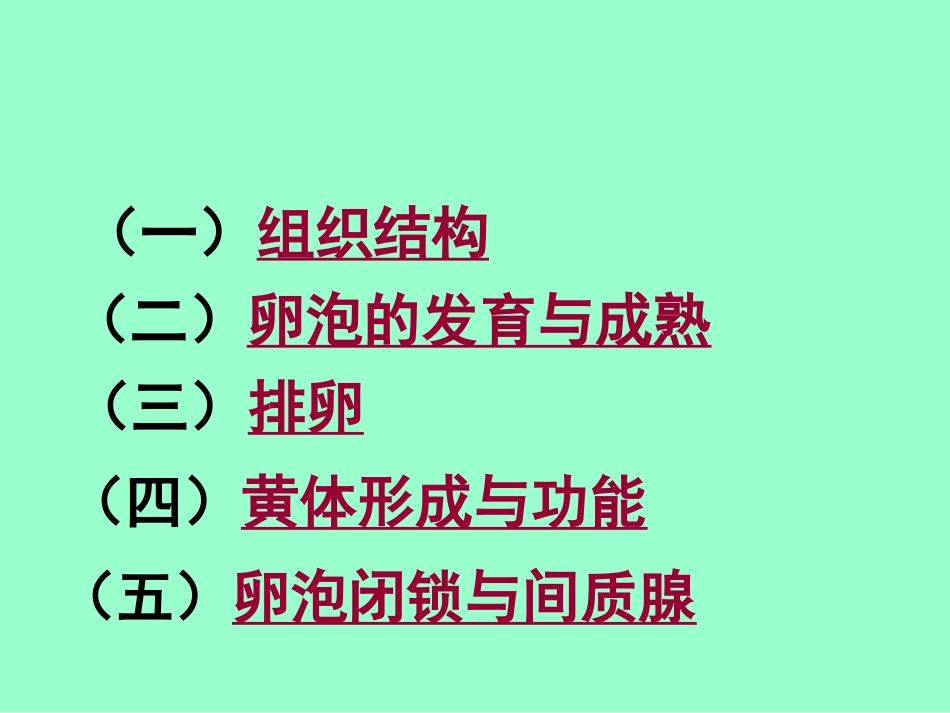 系统解剖学女性生殖系统_第3页