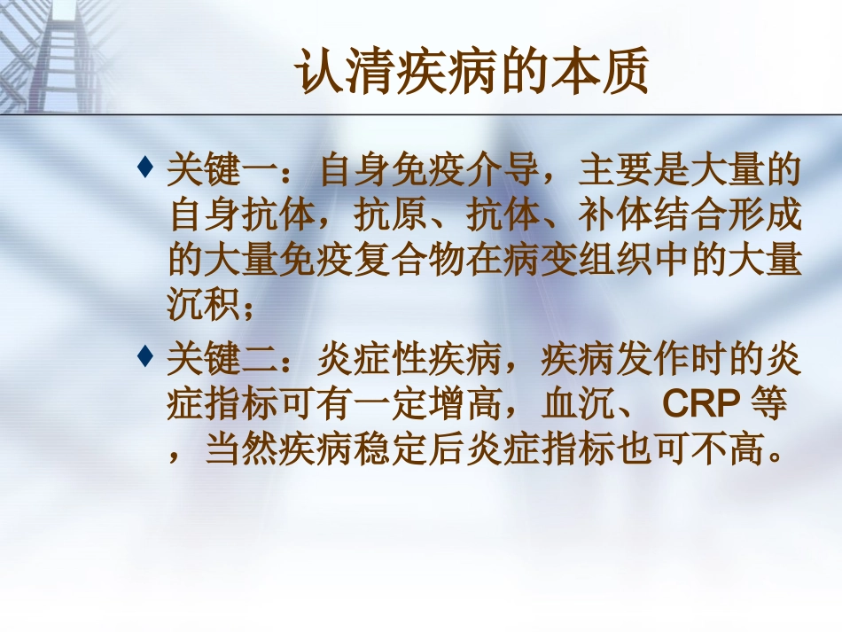 系统性红斑狼疮的课件优质课件_第3页