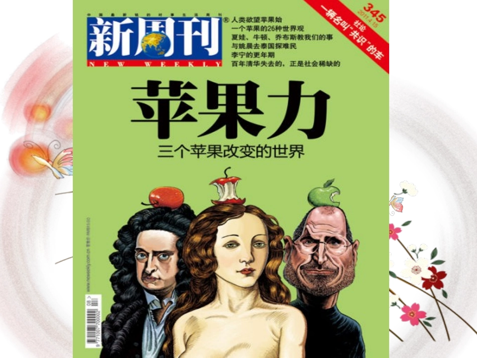 细胞的癌变公开课_第1页