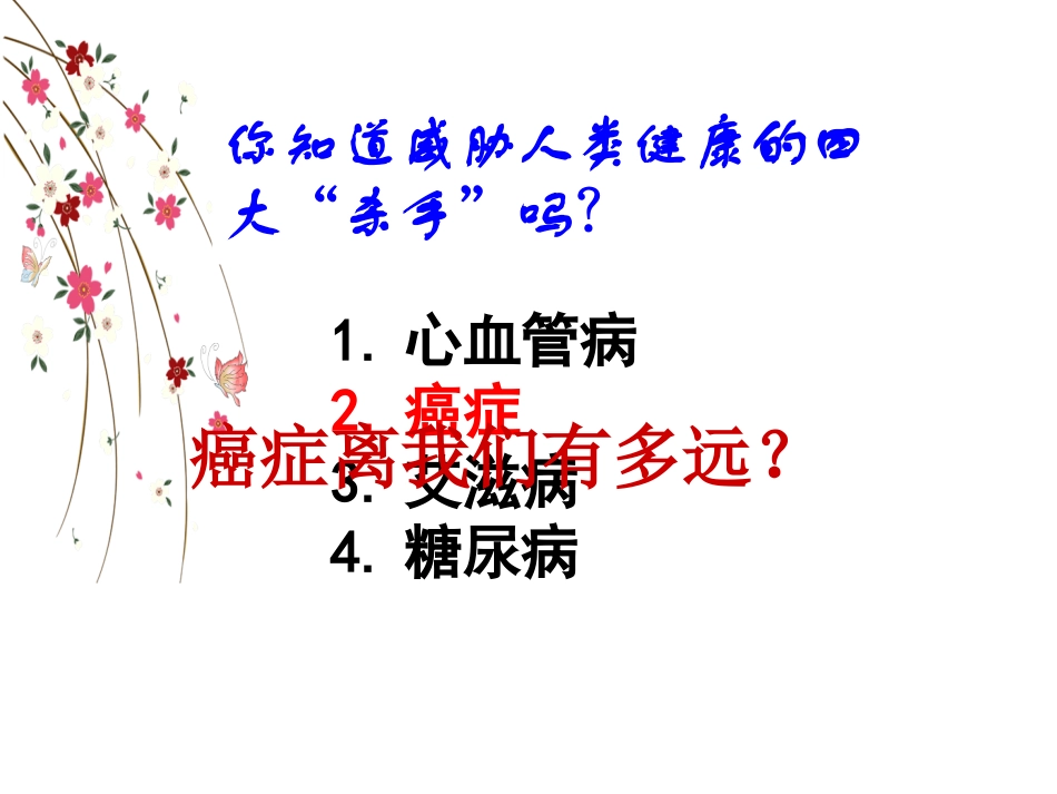 细胞的癌变公开课_第3页