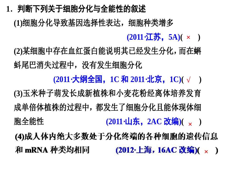 细胞的分化衰老凋亡癌变二轮复习优质课件_第2页