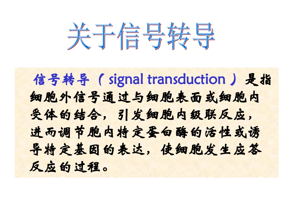 细胞与分子免疫学信号转导与免疫调节_第3页