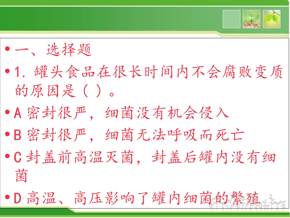 细菌和真菌复习题_第2页