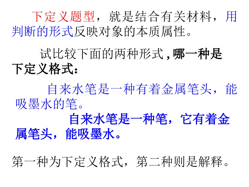 下定义课件(3)_第2页