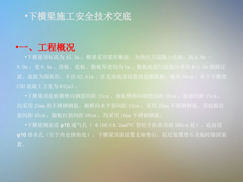 下横梁施工安全技术交底_第2页