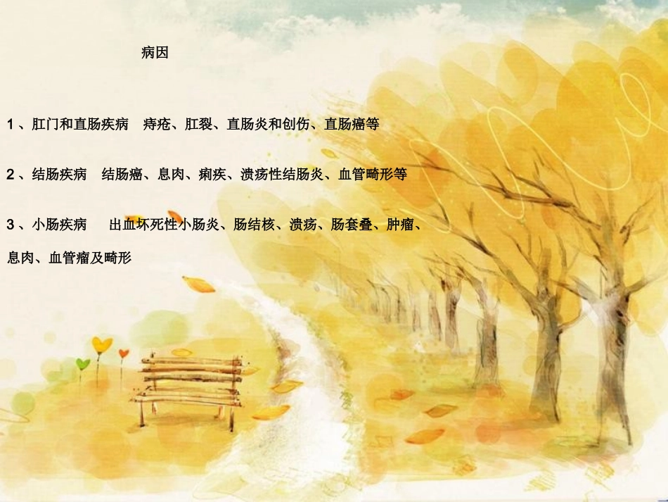 下消化道出血护理查房_第3页