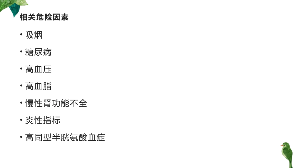 下肢动脉硬化闭塞症_第3页