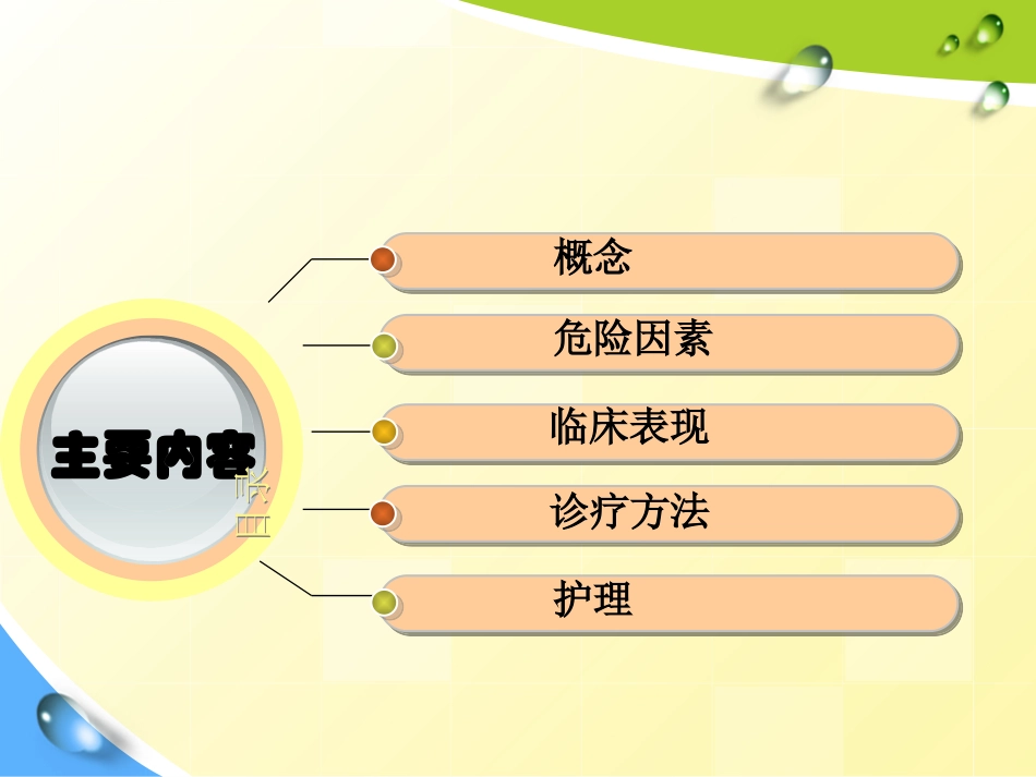 下肢动脉硬化闭塞症讲解_第2页