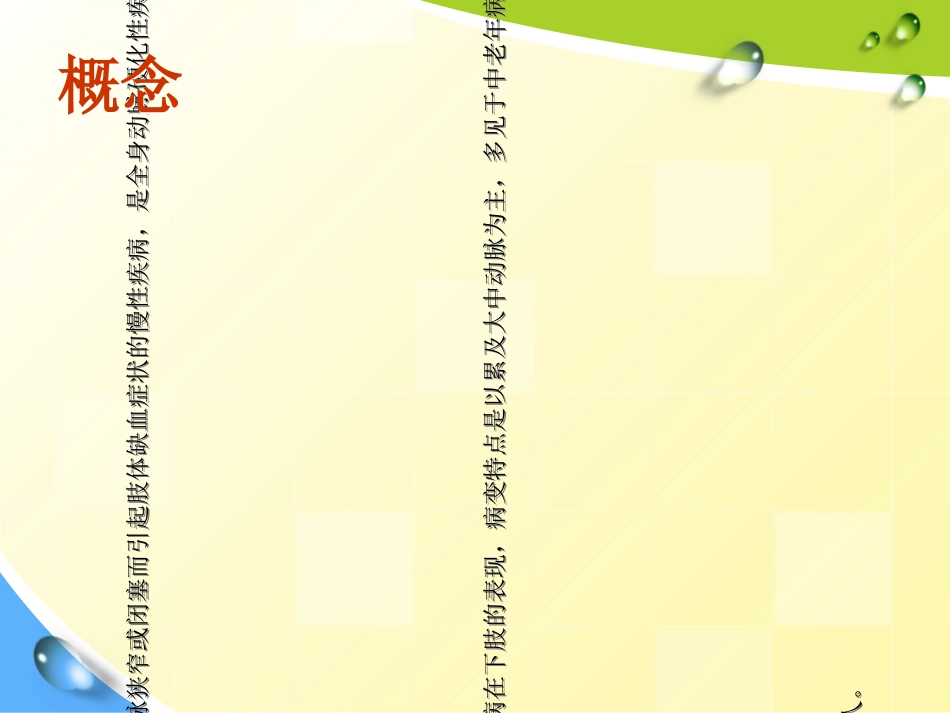 下肢动脉硬化闭塞症讲解_第3页