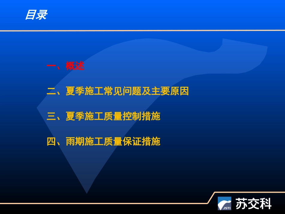 夏季雨季施工技术_第2页