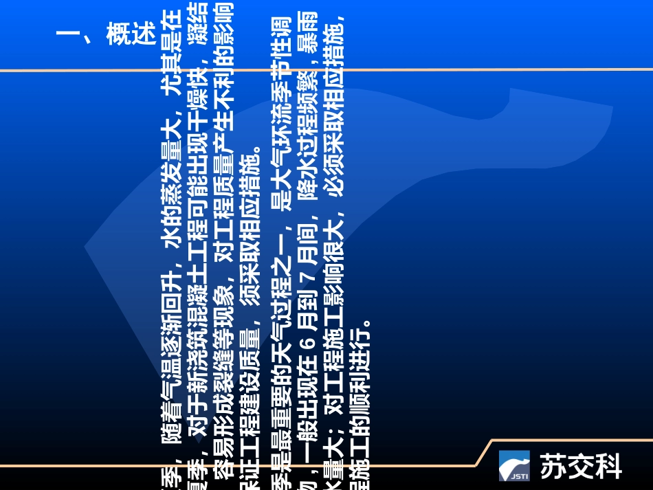 夏季雨季施工技术_第3页