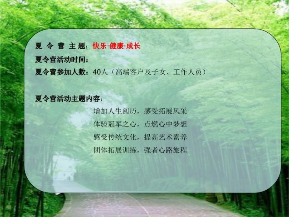 夏令营活动方案_第2页