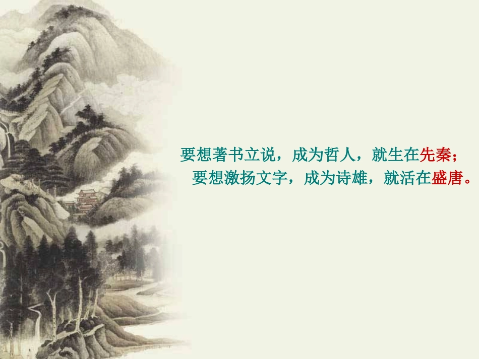 先秦诸子散文概说_第2页