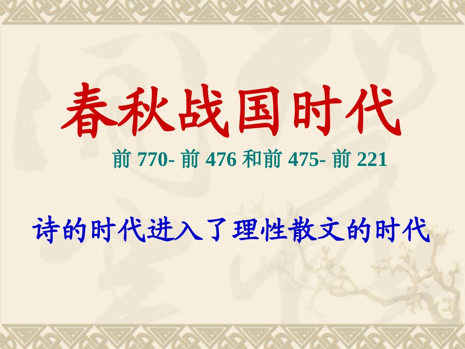 先秦诸子散文概说_第3页