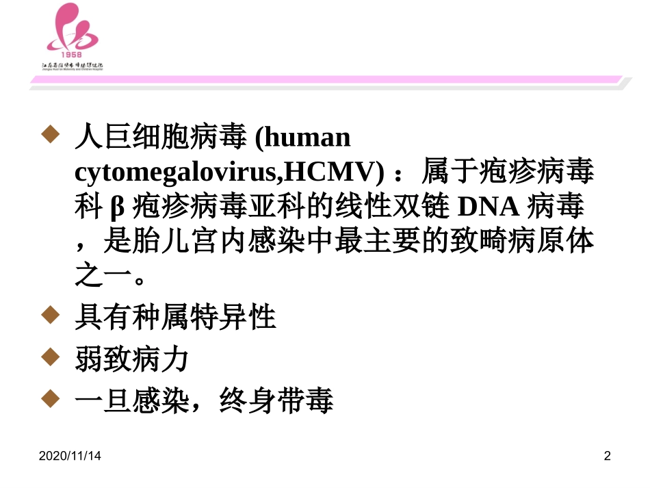 先天性巨细胞病毒感染_第2页