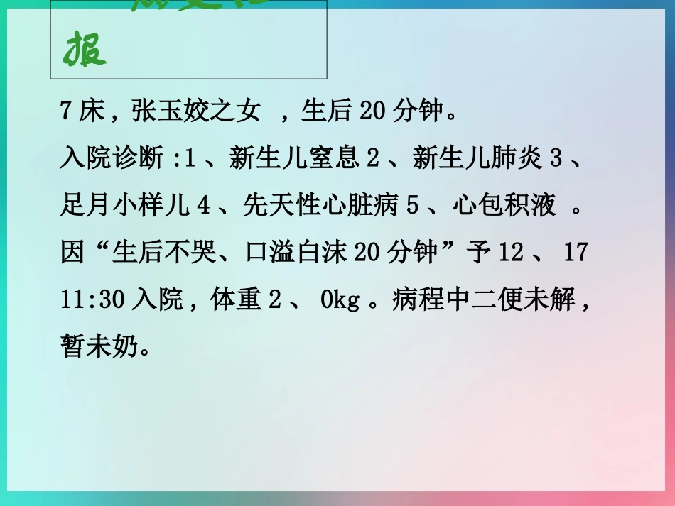 先天性心脏病护理查房_第3页