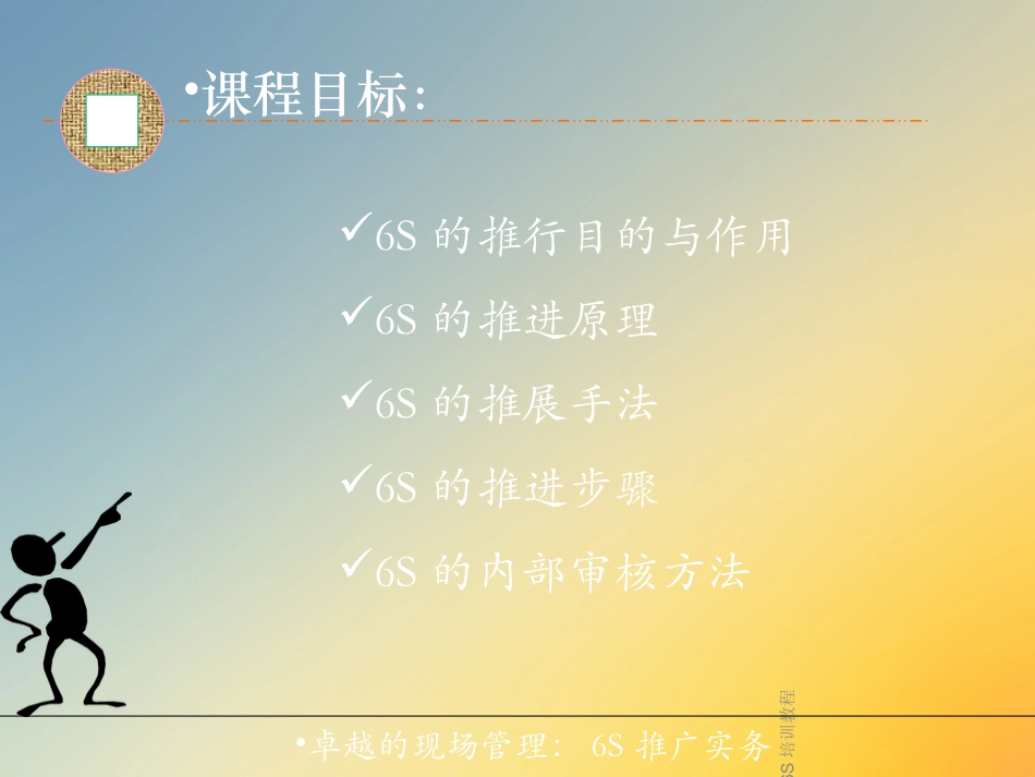 现场6S培训教程_第2页