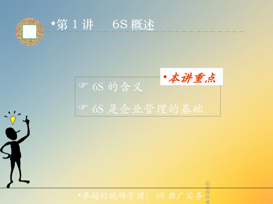 现场6S培训教程_第3页