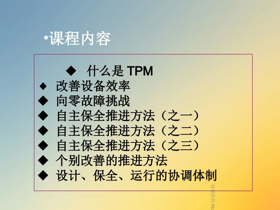 现场TPM培训教程_第2页